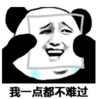 暴漫 文字表情包 我一点都不难过 搞笑 逗 沙雕
