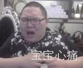 骚猪 嫖老师 PPD 搞笑 雷人 斗图 宝宝心痛