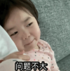 萌娃 黄夏温 问题不大 可爱 搞笑 逗