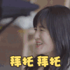 朋友请听好 谢娜 拜托拜托 祈祷 搞怪 逗