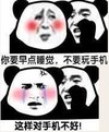 熊猫人 难过 哭泣 你要早点睡觉不要玩手机这样对手机不好