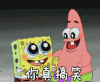 搞笑 派大星 海绵宝宝
