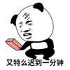 金馆长 逗逼 砖头 又特么迟到一分钟