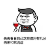 先去看看 自己芝麻信用 有几分再来给我说话 恶搞