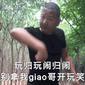 giao哥 快手