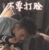 欢乐颂2 王凯 不要打脸