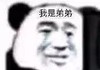 文字表情包 暴漫 我是弟弟 搞怪 逗趣 沙雕