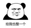 暴漫 文字表情包 给我也整一个 沙雕 魔性 搞笑