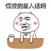 暴漫 拍桌子 你说的是人话吗 生气 soogif soogif出品