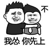 兄弟 可爱 拥抱 我怂你先上