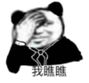 暴漫 文字表情包 我瞧瞧 搞笑 逗 沙雕