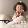 罗熙 萌娃 今天的事今天翻盘 明天还要忙着可爱 可爱 搞怪 逗