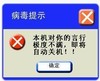 电脑 提示 警告 本机对你的言行极度不满即将自动关机