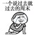 金馆长 摔倒  流泪 一个说过去就过去的周末