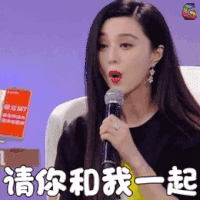 超凡魔术师 综艺 范冰冰 请你和我一起 哇哦 赞 soogif soogif出品
