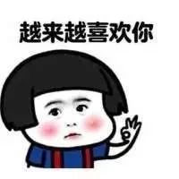 抖音表情包 抖音表情 抖音 不知道为什么就是喜欢你