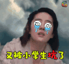 三生三世十里桃花 soogif soogif出品 王者荣耀 被坑了 被小学生坑了 心痛 伤心 刘亦菲