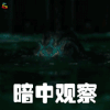 暗中观察 水形物语 soogif soogif出品