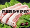 五花肉 生肉 搞笑 雷人 斗图 你算哪条五花肉