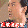 生气 古代 牙齿 福尔康