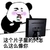 熊猫人 自拍 鼻青脸肿 这个片子里的人怎么这么像你
