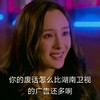杨幂 你的废话怎么比湖南卫视的广告还多啊 笑容 可爱