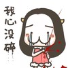 女汉子 作死 搞笑 我心没碎