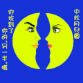 特效 中秋节 设计 字体