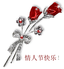 情人节快乐 玫瑰花 钻石 闪烁
