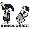 蘑菇头 打人 嚣张 颜值那么高却说自己丑