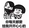 文字表情包 暴漫 你每天都要给我开开心心的 沙雕 逗 蠢萌