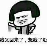 暴漫 文字表情包 我又回来了想我了没 逗 沙雕 蠢萌