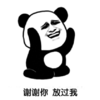文字表情包 暴漫 谢谢你放过我 搞笑 沙雕 魔性
