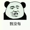 熊猫人 呆萌 滑稽 我没有