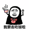 暴漫 斗图 吃饭 猥琐