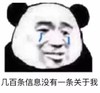 暴漫 文字表情包 几百条信息没有一条关于我 搞笑 逗沙雕