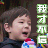 爸爸去哪儿5 爸爸去哪儿第五季 嗯哼 啊哈 我才不信 soogif soogif出品