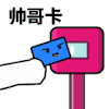 动漫 搞笑 滴 帅哥卡