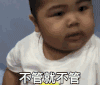 tatan 萌娃 不管就不管 搞笑 可爱 呆萌