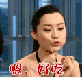 恩好吃