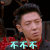 明星大侦探 撒贝宁 不不不 拒绝 soogif soogif出品