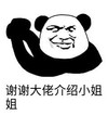 暴漫 文字表情包 谢谢大佬介绍小姐姐 搞笑 逗 沙雕