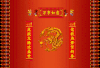 万事如意 大吉大利 新年快乐 传统节日
