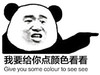 金馆长 牙齿  伸手子 我要给你点颜色看看