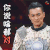 演员的诞生 周一围 你说啥都对 soogif