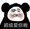 暴漫 文字表情包 超级爱你啦 搞怪 沙雕 魔性