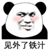 暴漫 文字表情包 见外了铁汁 搞笑 沙雕 逗