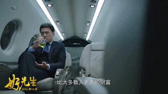 好先生 喝酒 男人 飛機(jī)