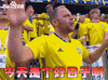 球迷 小组赛 今天是个好日子啊 2018世界杯 俄罗斯世界杯 大力神杯 FIFA 世界杯
