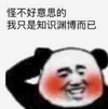 暴漫 文字表情包 怪不好意思的我知识渊博而已 搞笑 逗 沙雕